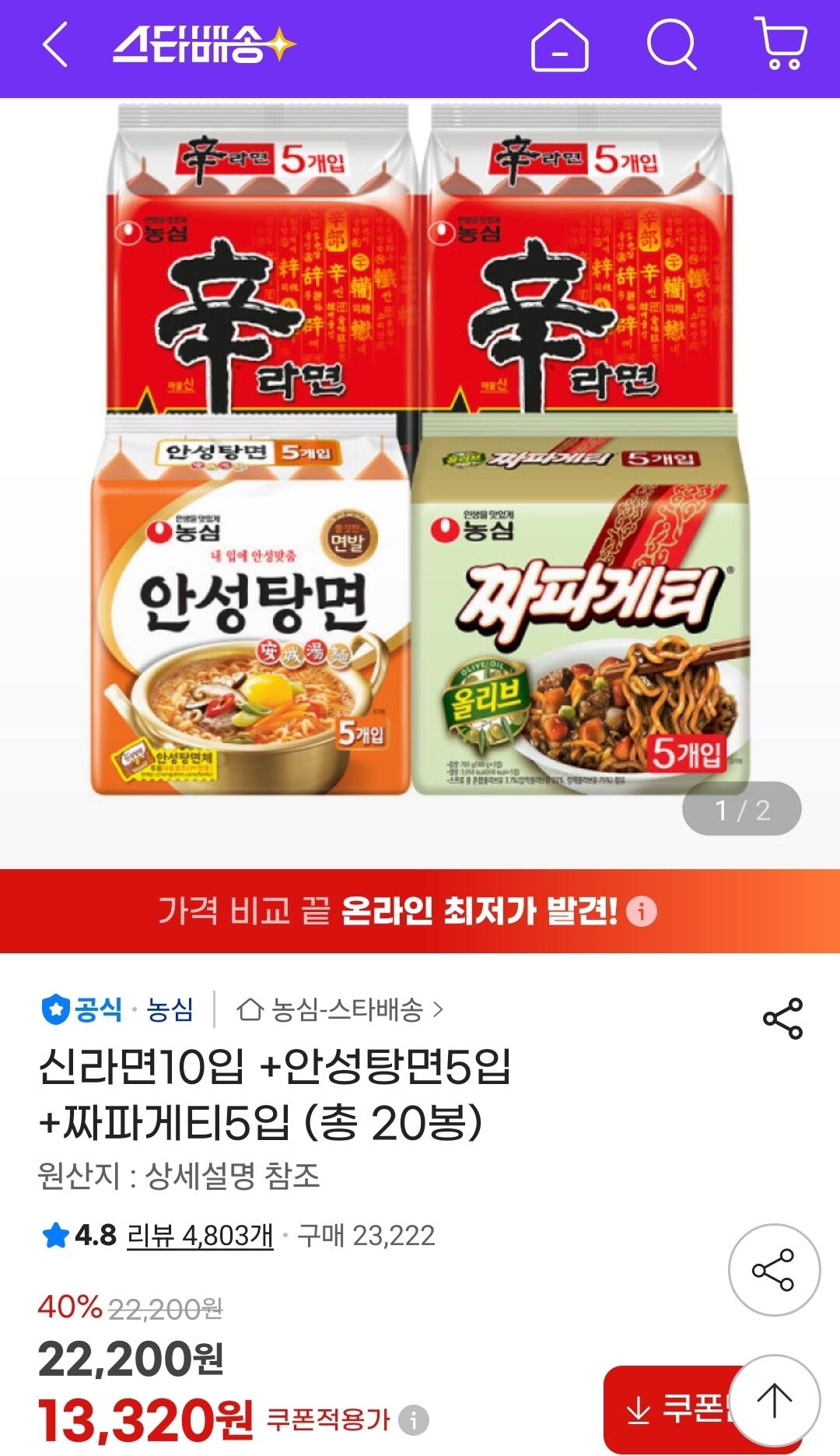 Screenshot_20260614_232647_G.jpg [G마켓] 농심 신신안짜 라면 20봉지 (13,220원) (무료)