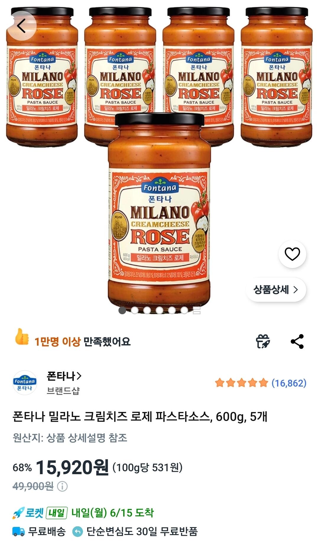 Screenshot_20260614_121910_Coupang.jpg [쿠팡] 폰타나 밀라노 크림치즈 로제 파스타소스, 600g, 5개 (15,920원) (무료)