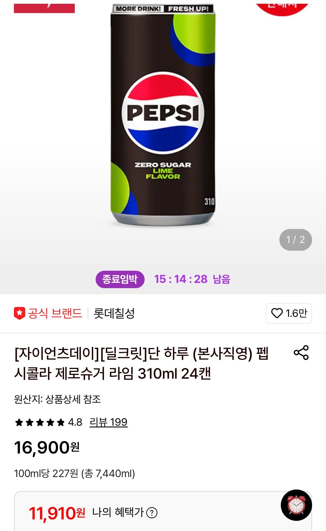IMG_9101.jpeg [롯데온] 펩시콜라 제로슈거 라임 310ml 24캔 (11,910원) (무료)