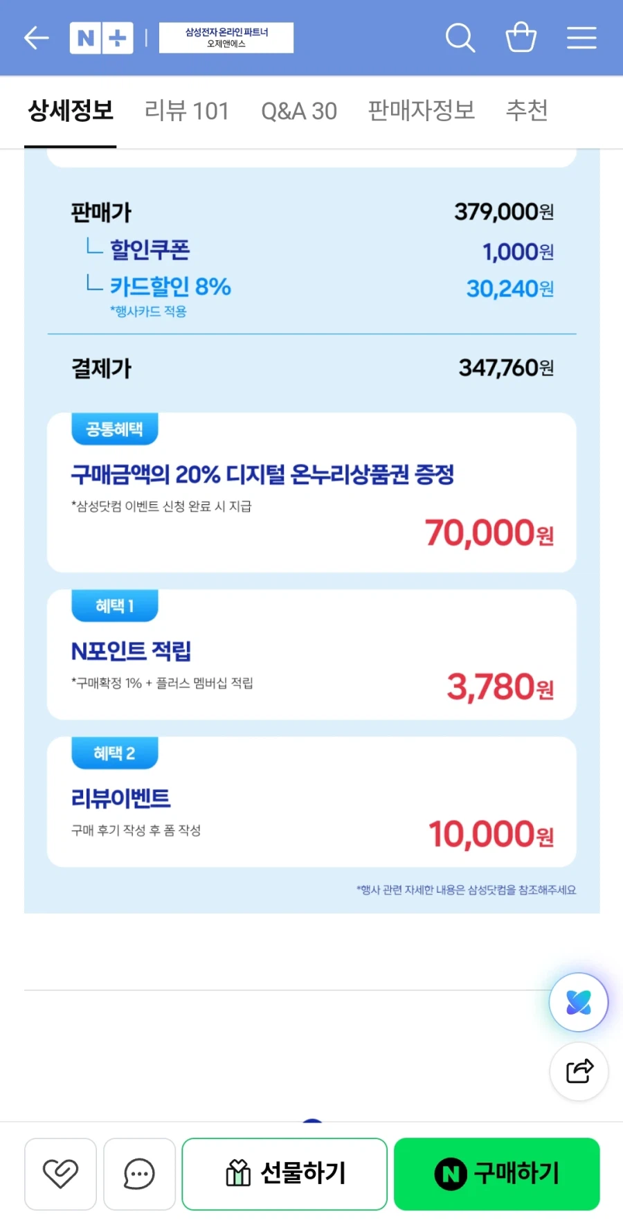 [네이버] 삼탠바이미 (27인치) (345,920원/무료) (체감가 25만)_2.webp