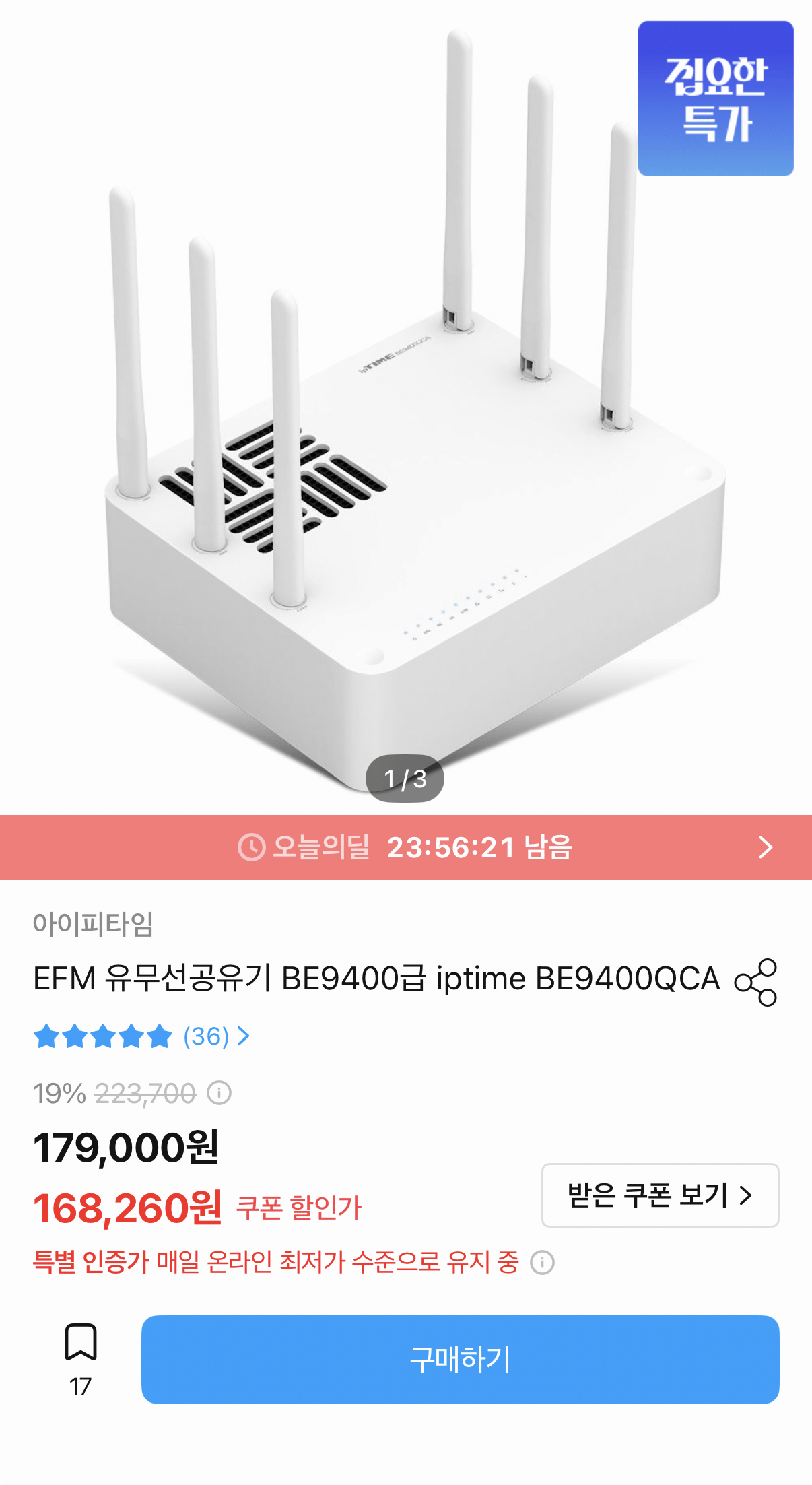 1000001491.png [오늘의집] ipTIME BE9400QCA Wi-Fi 7 6GHz 공유기 (우리146,934) (무료)