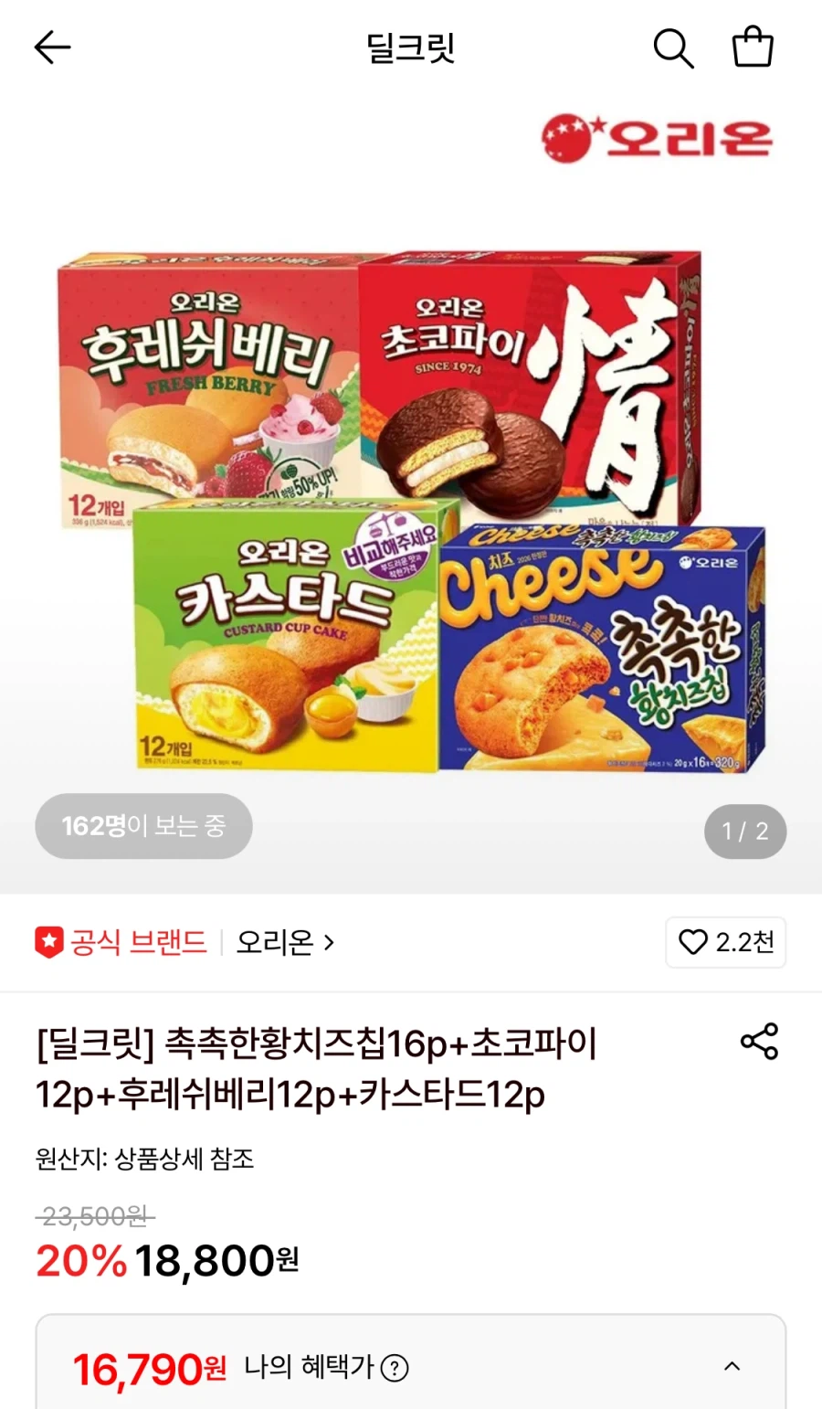 [롯데온] 황치즈칩+초코파이+후레쉬베리+카스타드 각1박스 (16,790원/무료)_1.webp