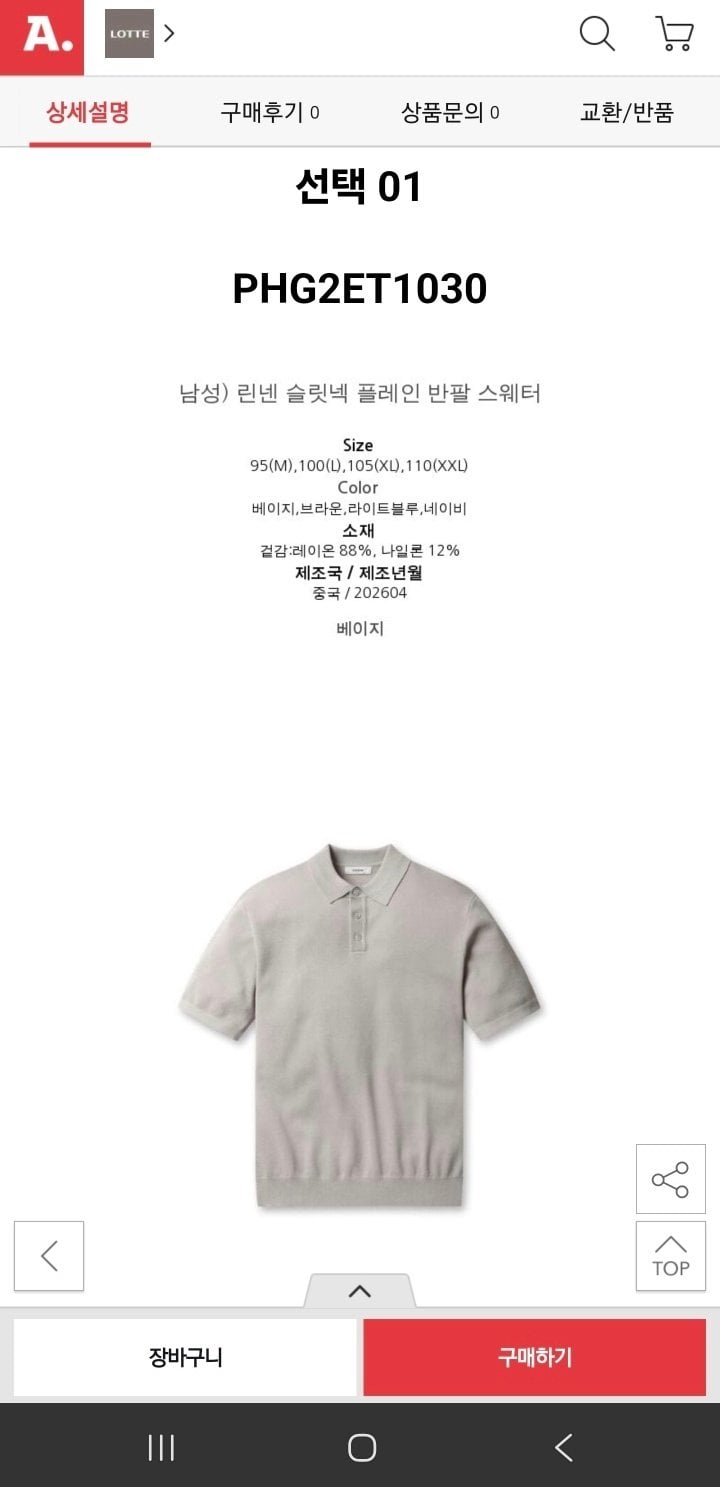 [옥션] 남성) 린넨 슬릿넥 플레인 반팔 스웨터 (21,380원) (무료)
