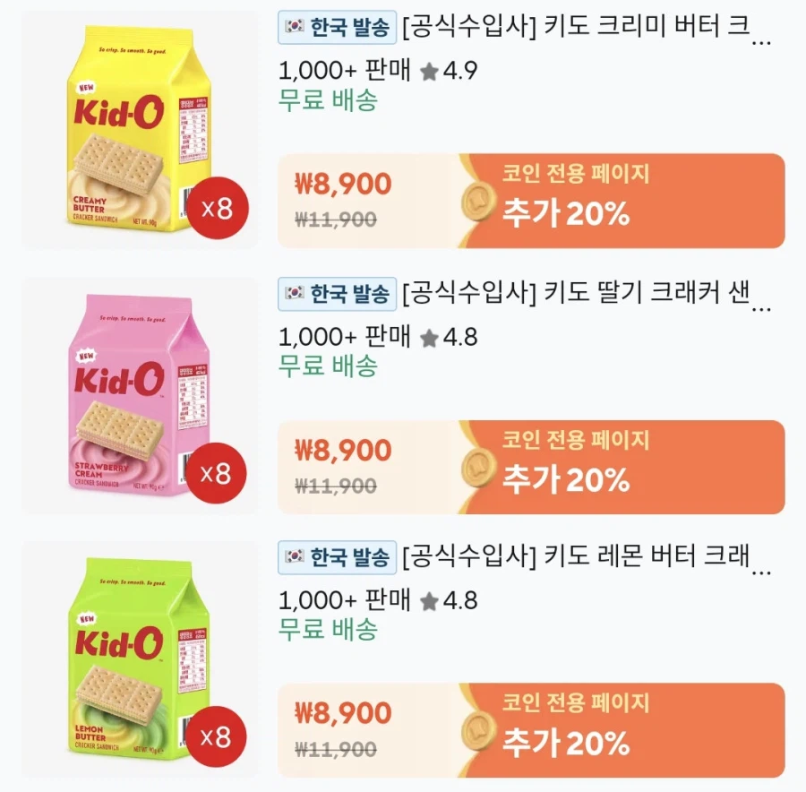 [알리] 키도(키드오) 크래커 90g X 8개 (코인7120원/무배)_3.webp