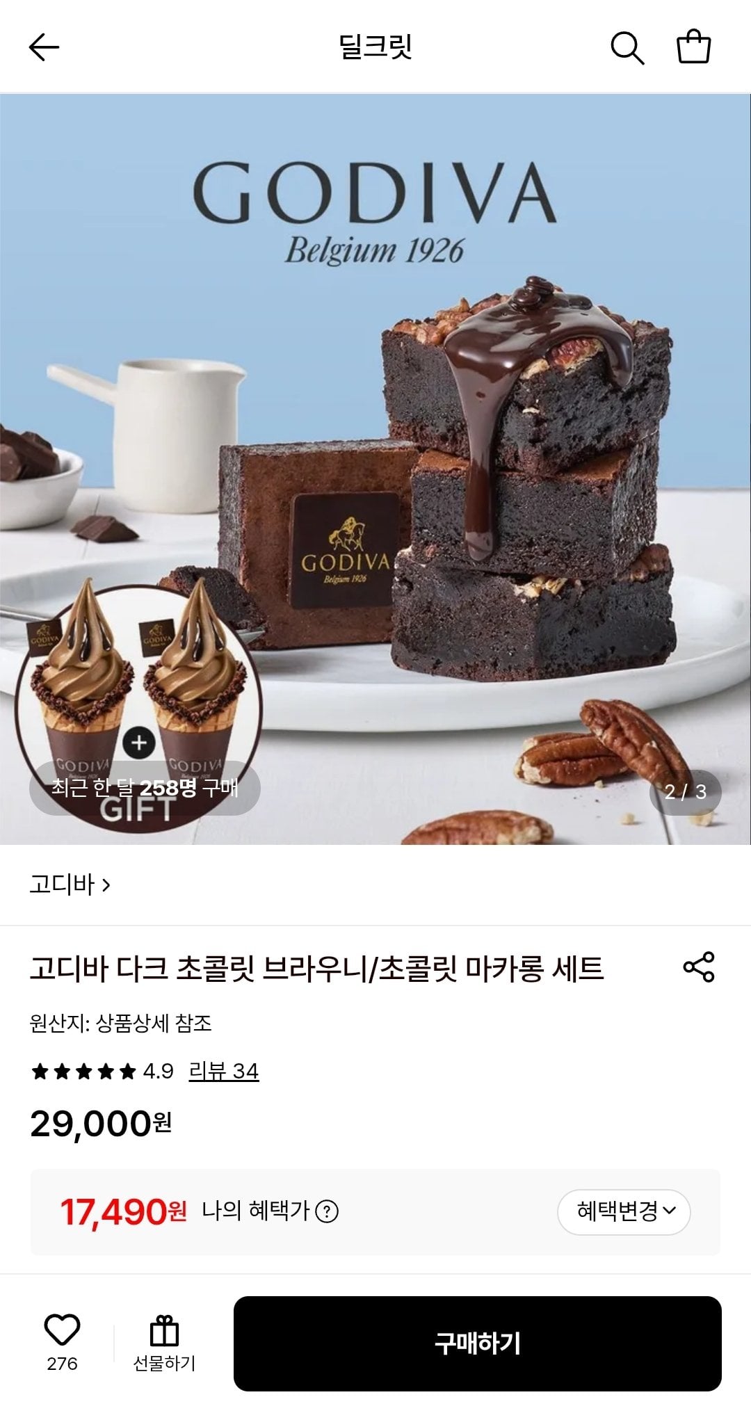 Screenshot_20260614-155107.jpg [롯데온] 고디바 다크 초콜릿 브라우니 (카드) (17,490원) (무배)