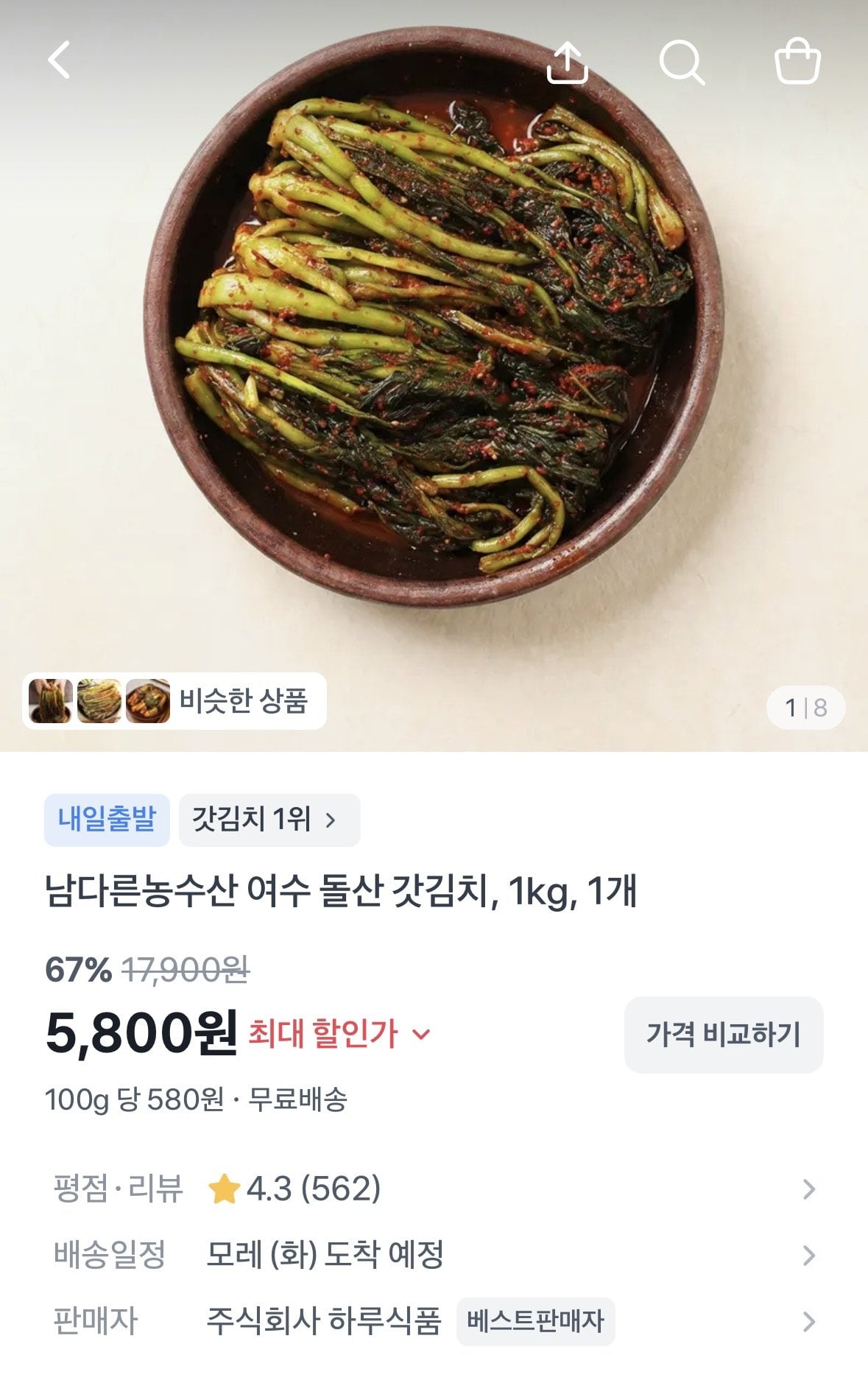 1781427937440.jpg [토스] 여수 돌산 갓김치 1kg (5,800원) (무료)