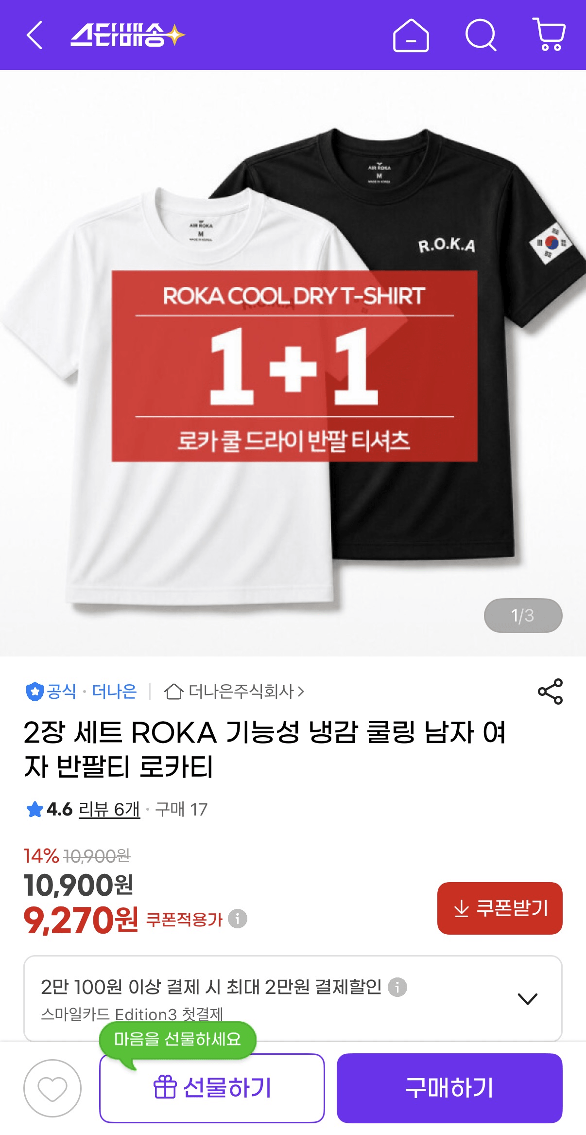 image.png [지마켓] ROKA 기능성 냉감 티 1+1 (9,270원) (무료)