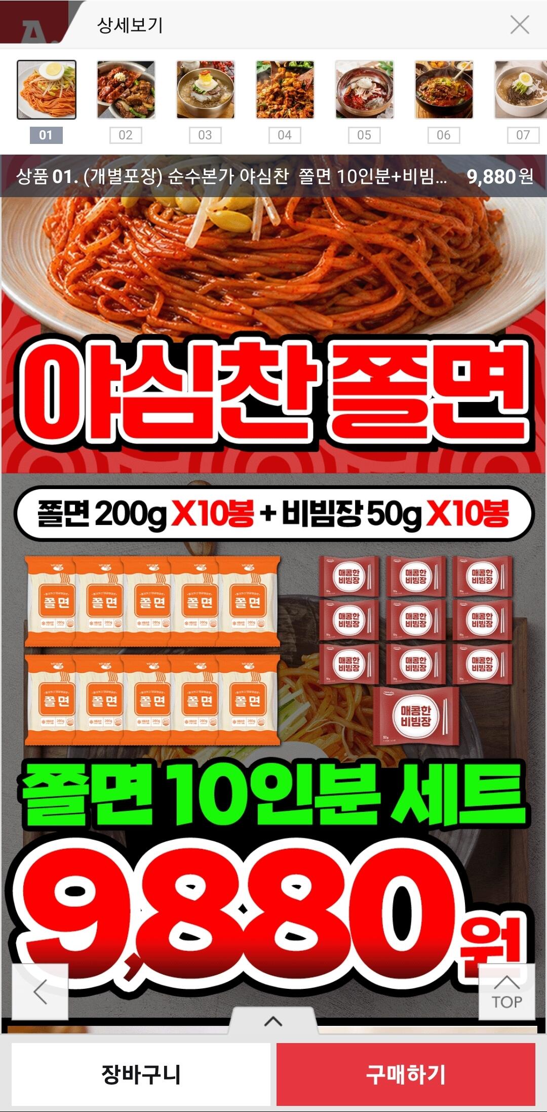 Screenshot_20260614_092935.jpg [옥션] 개별포장 쫄면 10인분 (9,880원) (무료)
