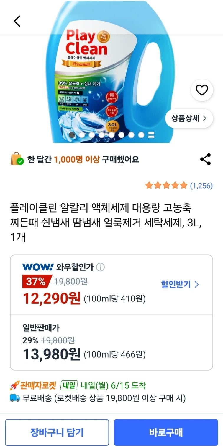 [쿠팡] 플레이클린 알칼리 고농축 액체세제 대용량 3L (12,290원) (무료)