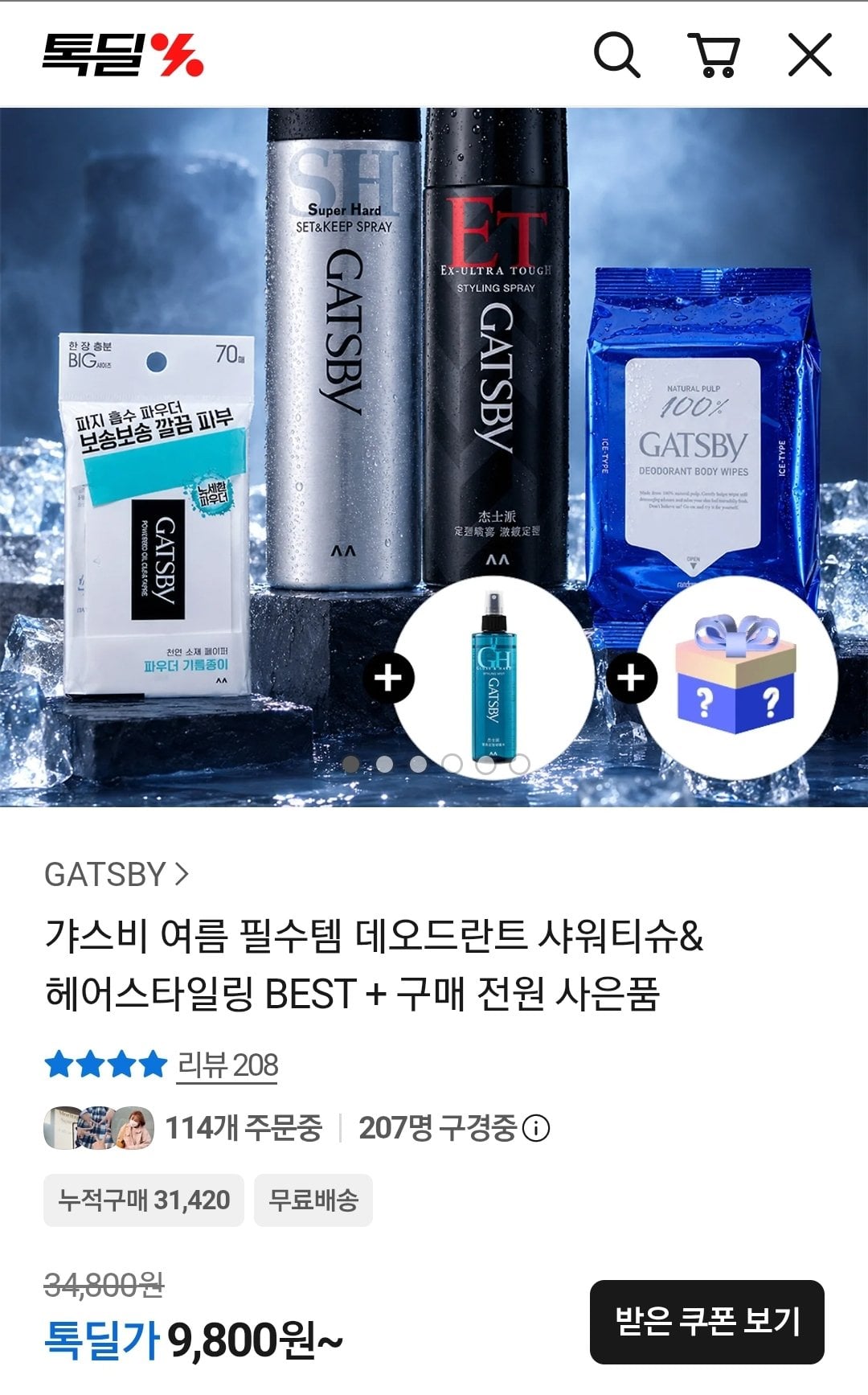 Screenshot_20260614-175845_KakaoTalk.jpg [카카오] 갸스비 스타일링 스프레이 EX 울트라 터프 215ml 1+1 (9,800원) (무료)
