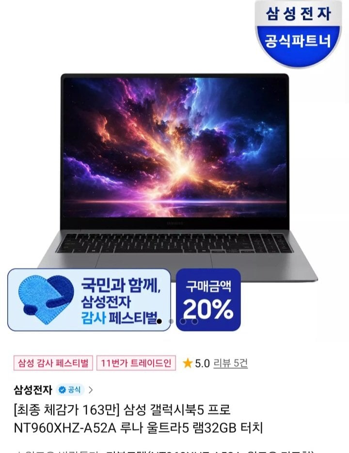 1781402433858.jpg [11번가] 삼성 갤럭시북5 프로 NT960XHZ-A52A (2,046,000원) (무배)