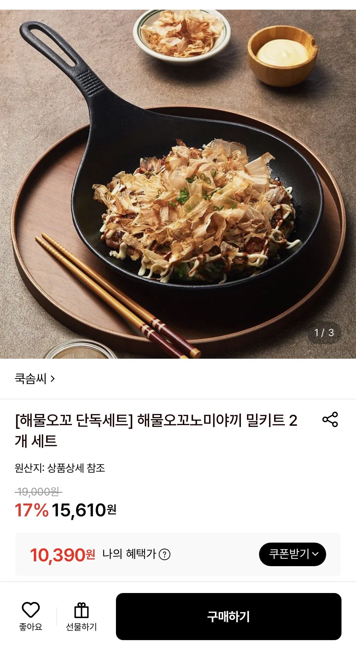 [롯데온] 해물오꼬노미야끼 밀키트 2개 세트 (10,390원) (무료)