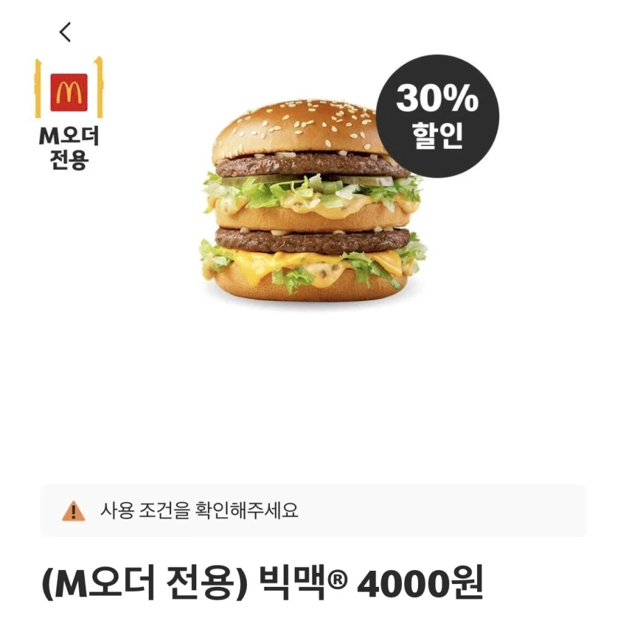 [맥도날드앱] 불고기버거 2500원,카라멜 맥플러리 2300원 외(6/15~21)_3.webp