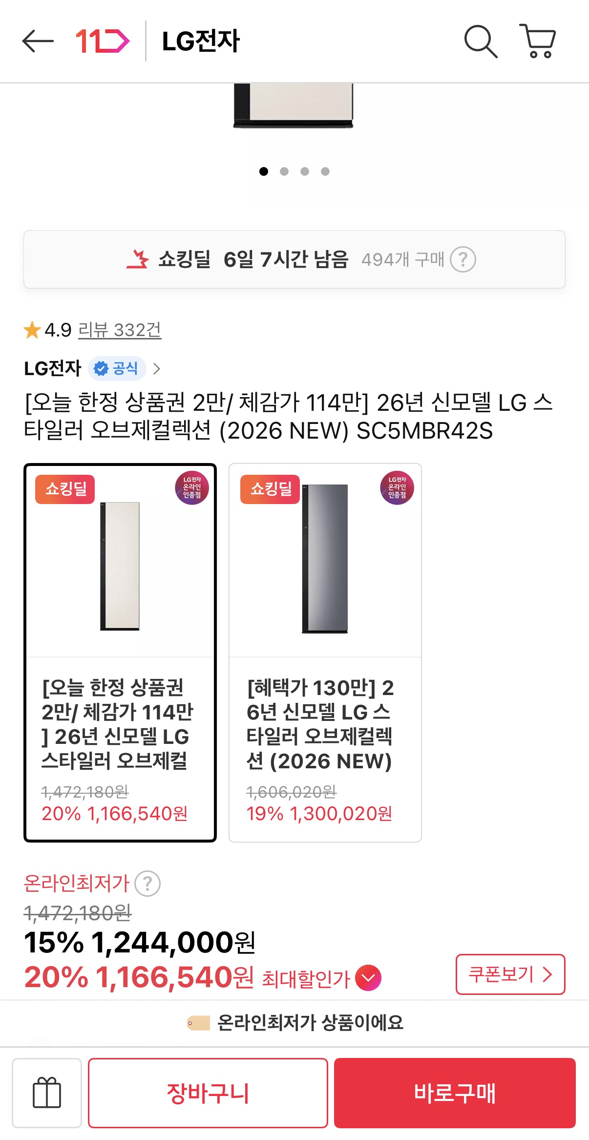 [11번가] LG 오브제컬렉션 스타일러 26년 신모델 T멤버십+카할(1,094,610원/무배)