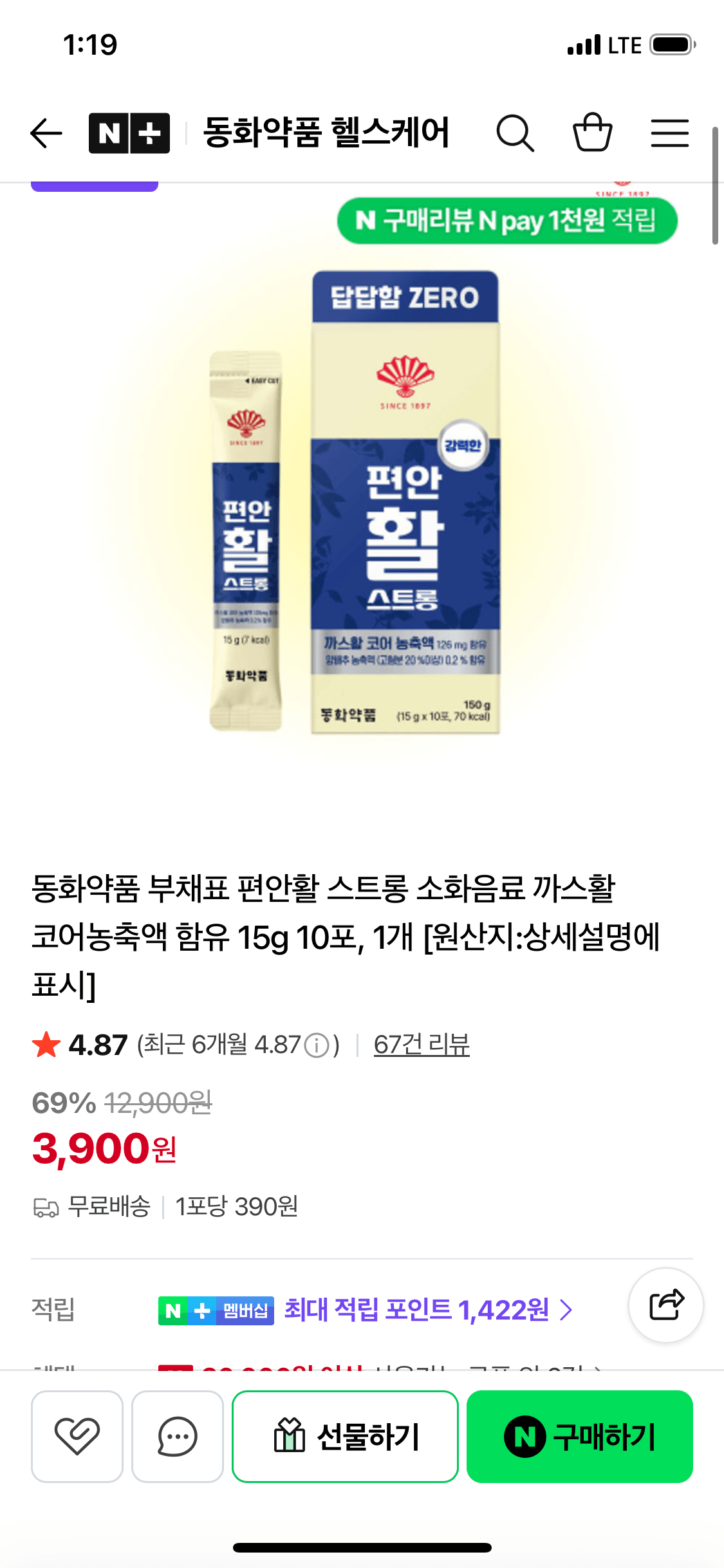 IMG_0778.png [Naver] Dongwha Pharmaceutical Bupyo Comfort Hwal Nước uống tiêu hóa mạnh chứa Casshwal Core cô đặc 15g 10 gói, 1 miếng (3.900 won) (Miễn phí)