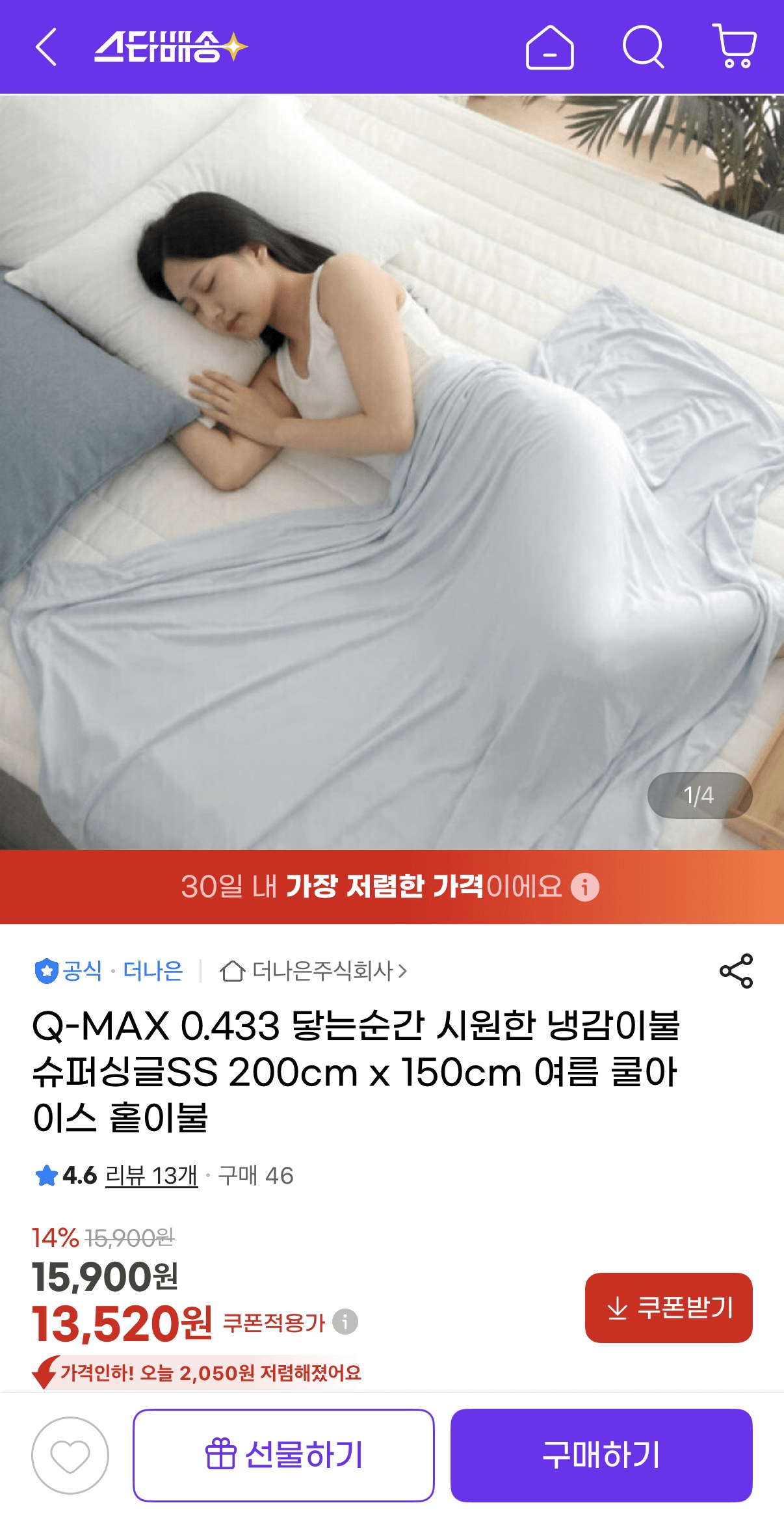 image.png [G Market] Q-MAX 0.433 Chăn bông siêu đơn SS 200cm x 150cm (13.520 won) (Miễn phí)