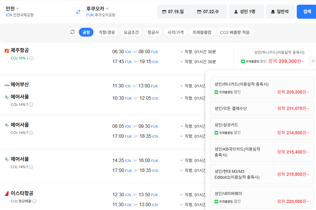 image.png [네이버항공권] 인천-후쿠오카 0719-0722 (211,075원) (무료)