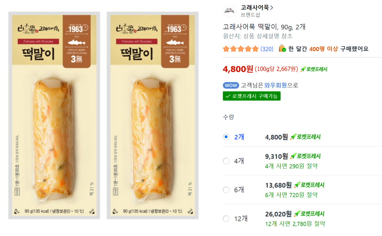 image.png [쿠팡] 고래사어묵 치즈빵빵, 떡말이 (4,800~) (무료)