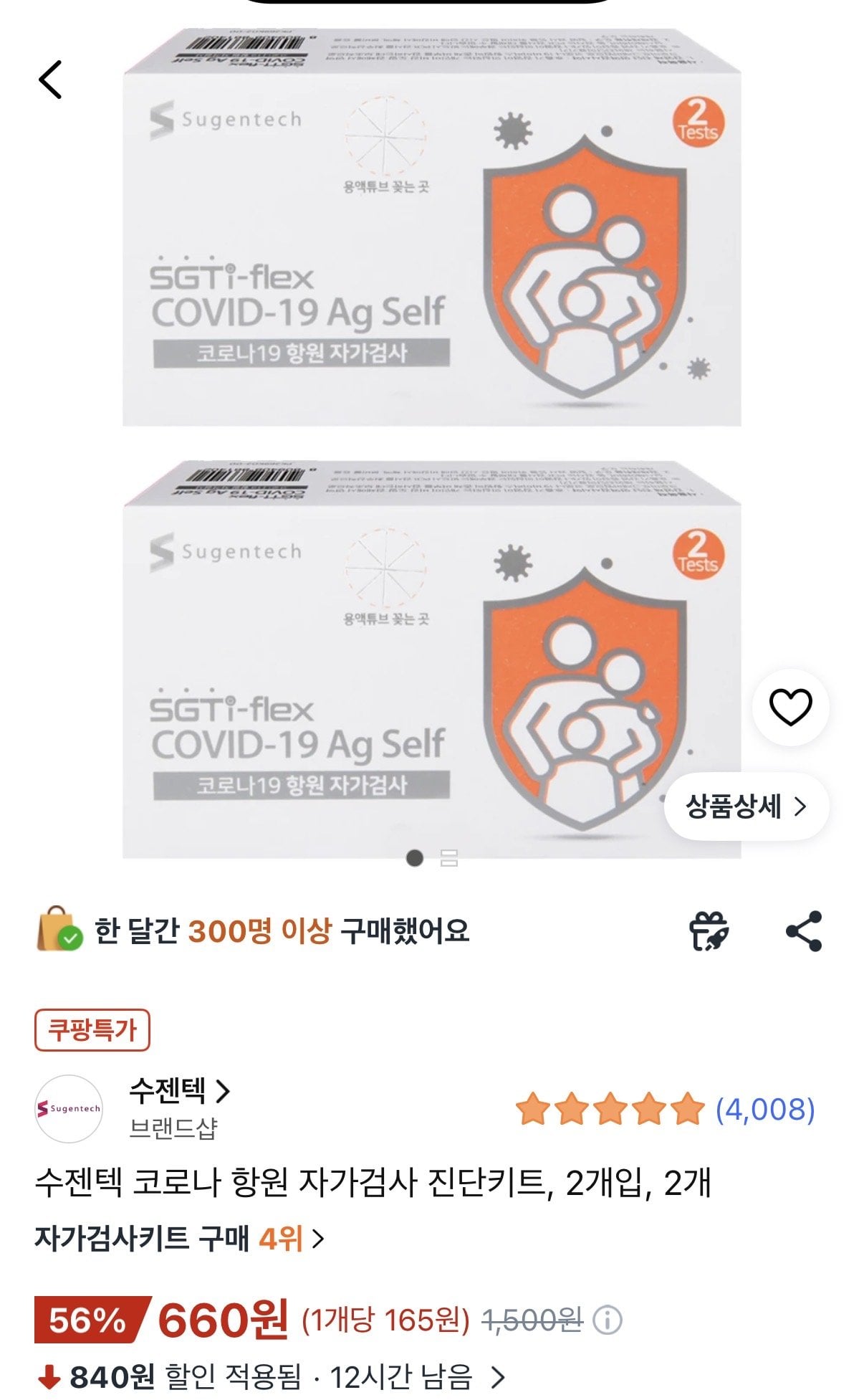 [쿠팡] 수젠텍 코로나 항원 자가검사 진단키트, 2개입, 2개