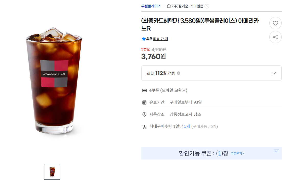image.png [G Market] Twosome Place Americano R (3.760 won) (miễn phí)