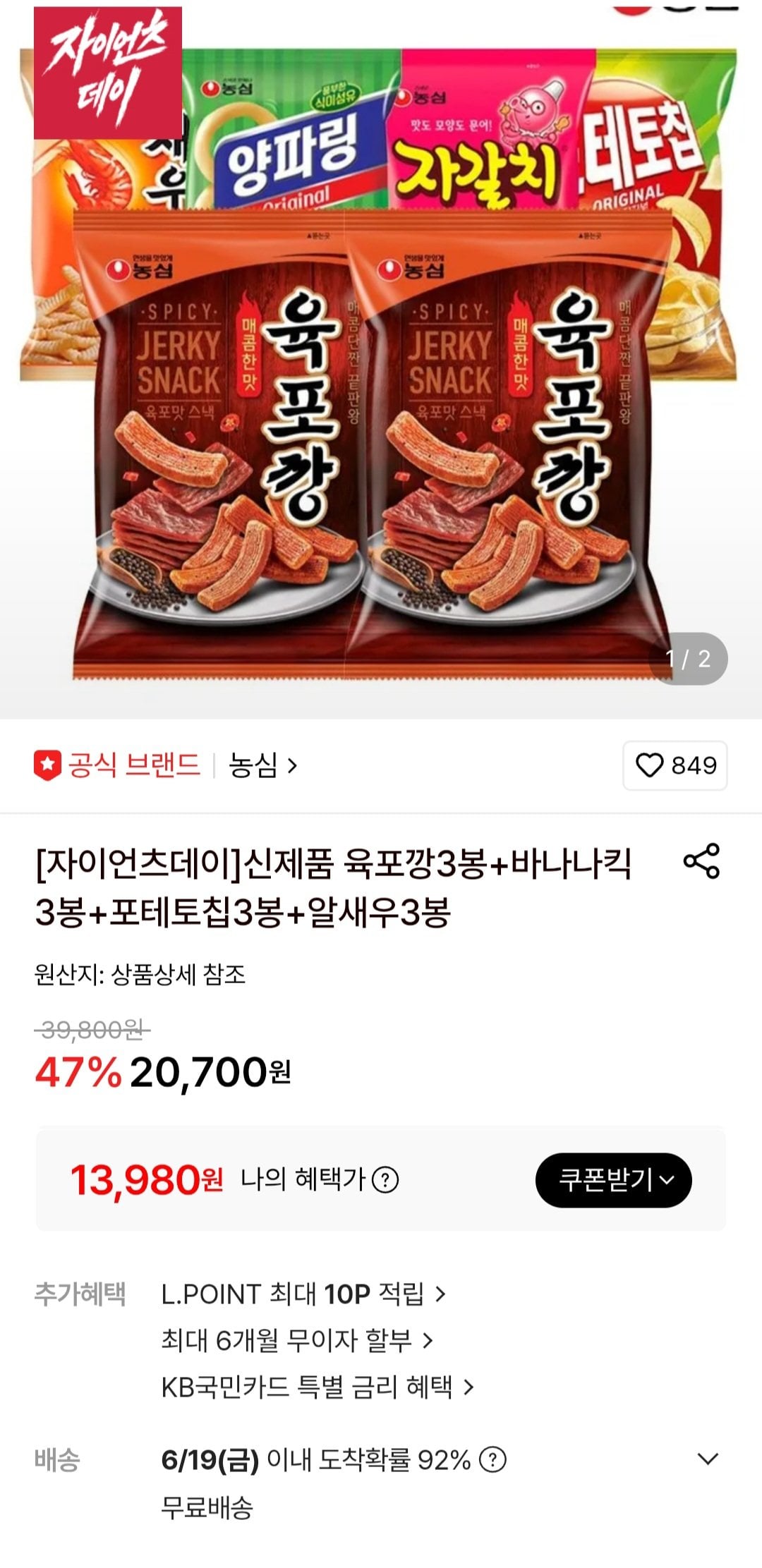 [Lotte On] 3 túi thịt bò khô Nongshim + 3 túi chuối đá + 3 túi khoai tây chiên + 3 túi tôm (13.980 won) (Miễn phí)