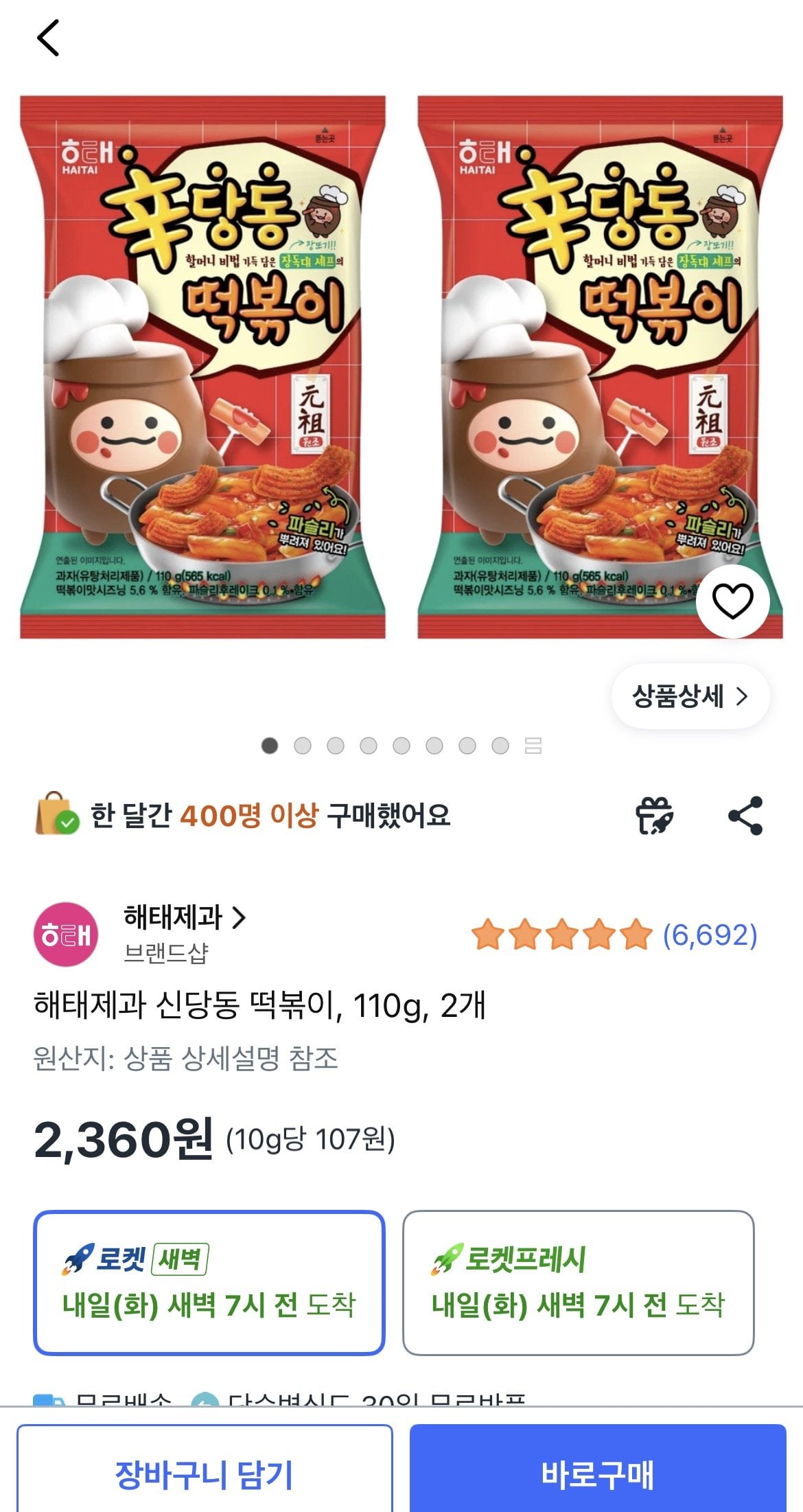[쿠팡] 해태제과 신당동 떡볶이, 110g, 2개