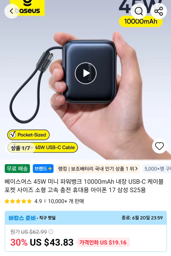 image.png [알리] 베이스어스 미니 보조배터리 45W 10000mAh ($17.83) (무료)
