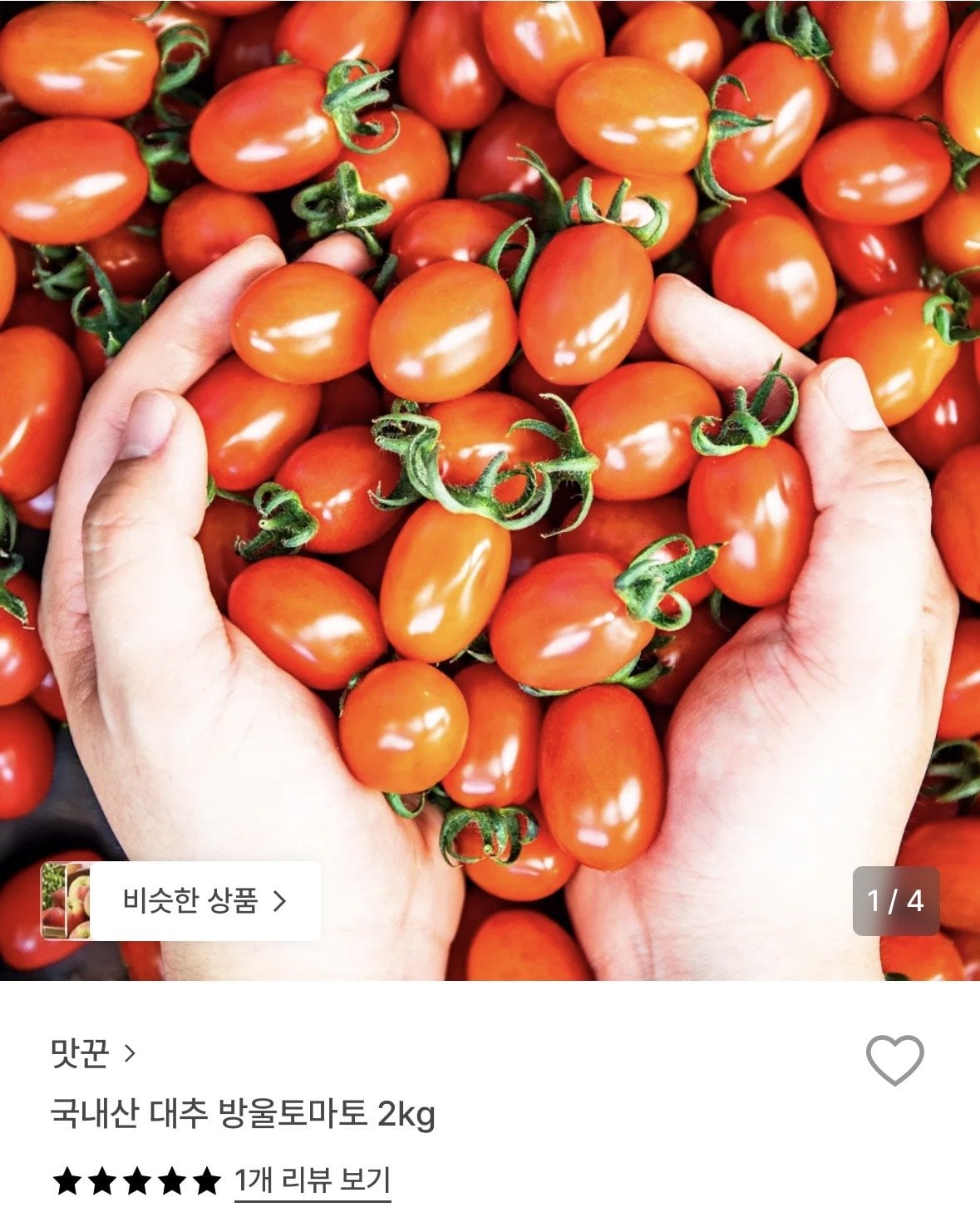 [29cm] Cà chua táo tàu nội địa Royal Fruit 2kg (8.900 won) (miễn phí)