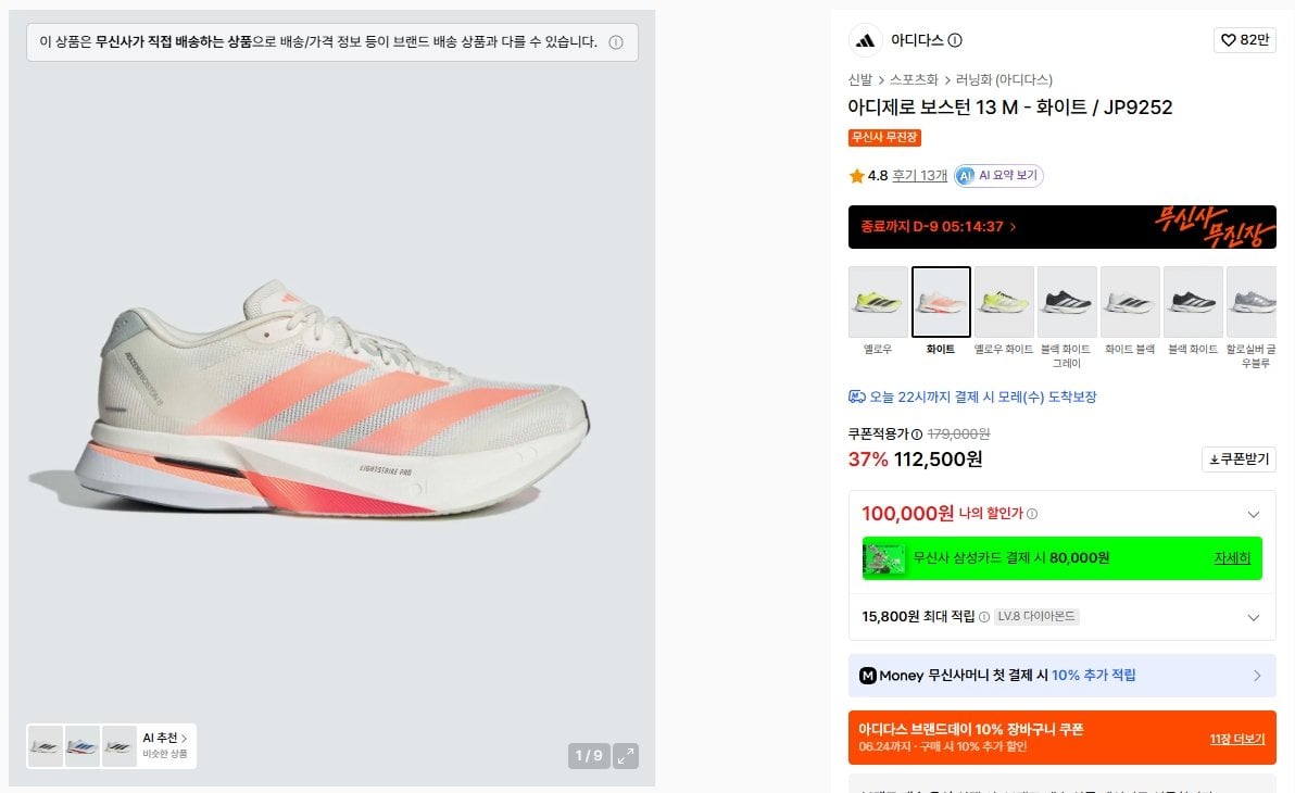 K-15385.jpg [Musinsa] Adidas Adizero Boston 13 (90.000 KRW) (Miễn phí)