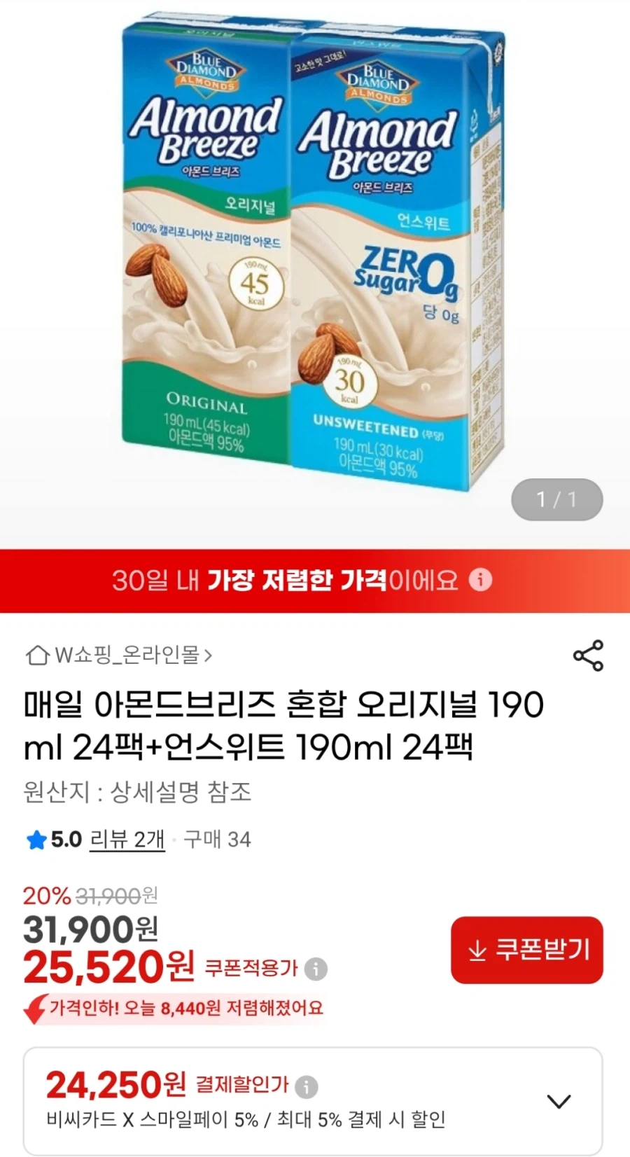 [G Market] Almond Breeze Mix 190ml Thanh toán thẻ 48 gói (24.250 KRW)_1.webp