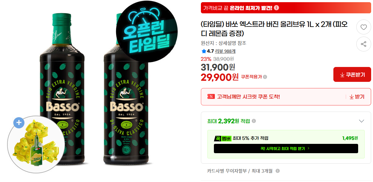 [G Market] Dầu ô liu Basso Extra Virgin 1l (Giao hàng miễn phí chanh P.O.D nước trái cây) (31.900 won) (Giao hàng miễn phí)