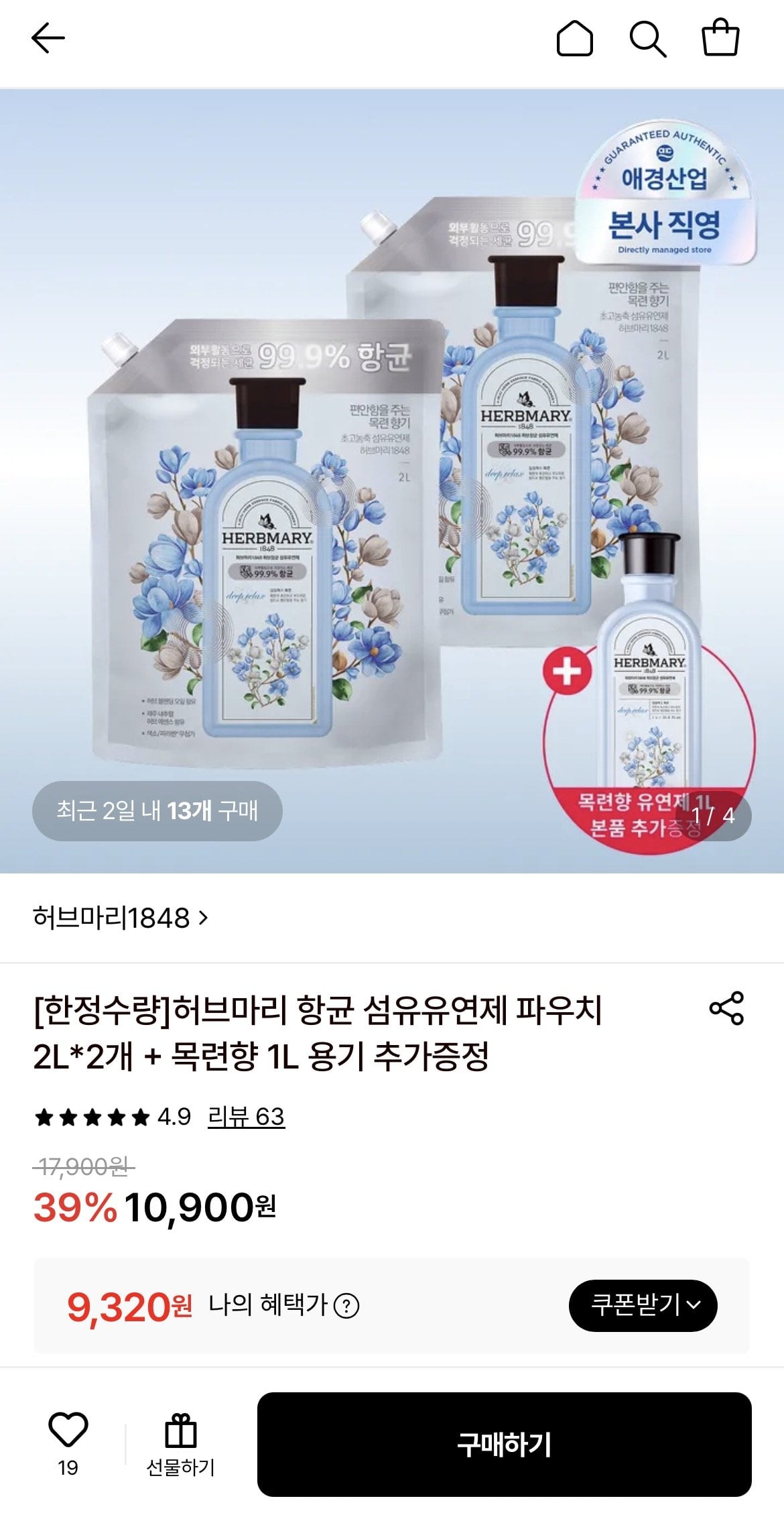 1781481851775.jpg [롯데온] 허브마리 항균 섬유유연제 2L 2개+목련향 1L 증정 (9,320원) (무료)