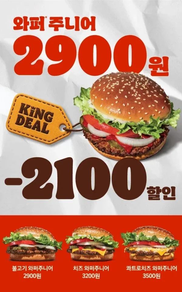 m_20260615002911_tbf5yW4B12.webp [Burger King] Whopper Junior và những người khác (2.900 won) (X)