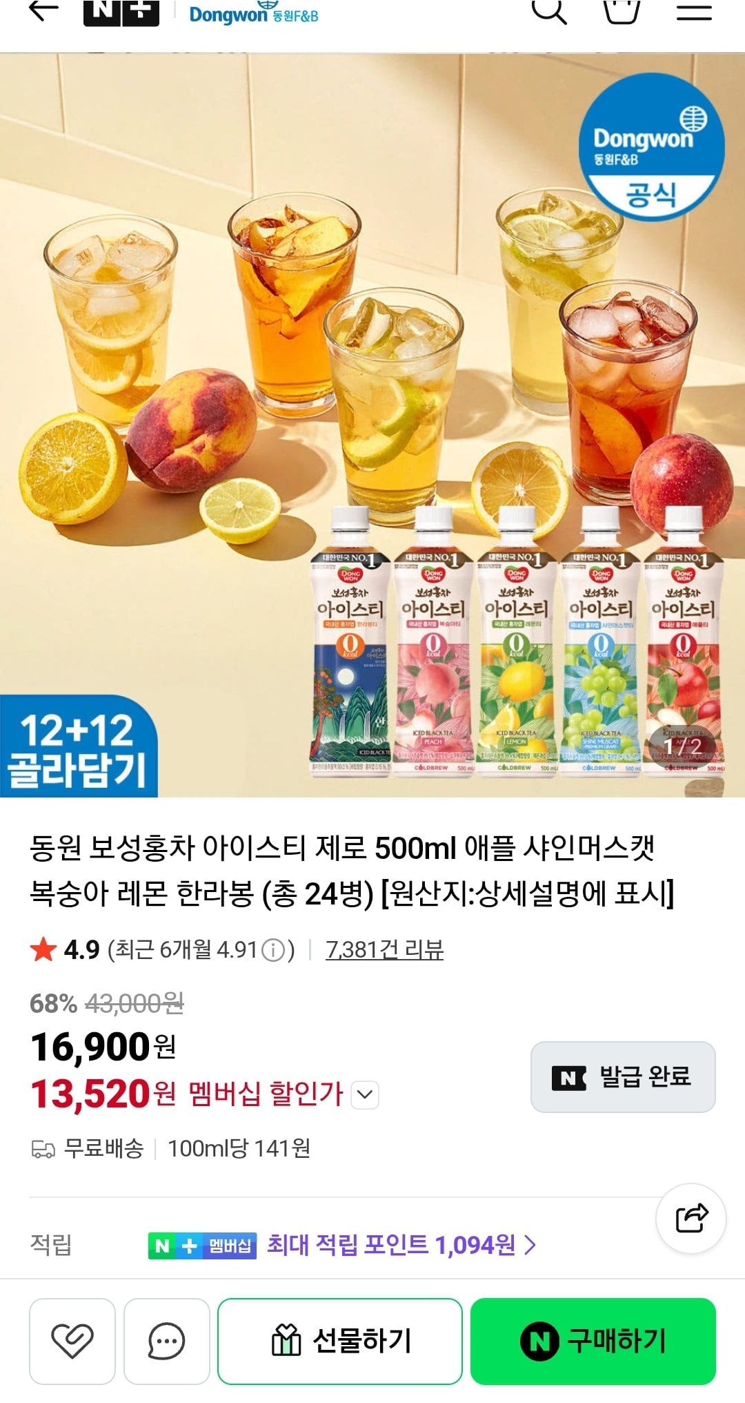 Screenshot_20260615-003346_N+.jpg [Naver] Trà đen Dongwon Boseong Trà đá Zero 500ml Apple Shine Muscat Peach Lemon Hallabong (Tổng cộng 24 chai) (Nemem) (13.520 KRW) (Miễn phí vận chuyển)