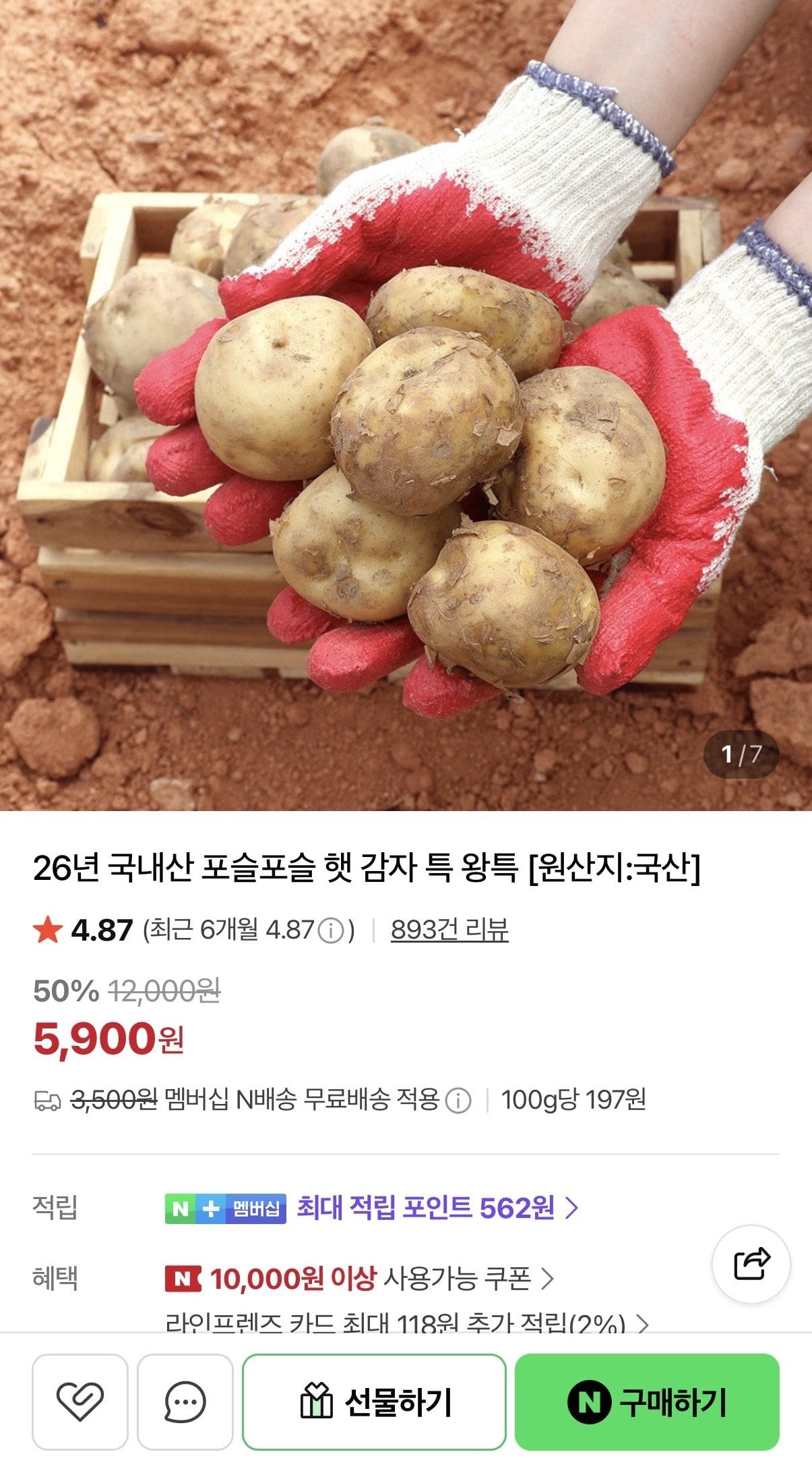 1781485488766.jpg [네이버] 26년 국내산 햇 감자 왕특 3kg (5,900원) (네멤무료)