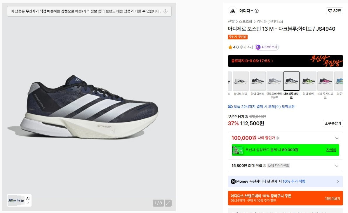 K-15382.jpg [Musinsa] Adidas Adizero Boston 13 (90.000 KRW) (Miễn phí)