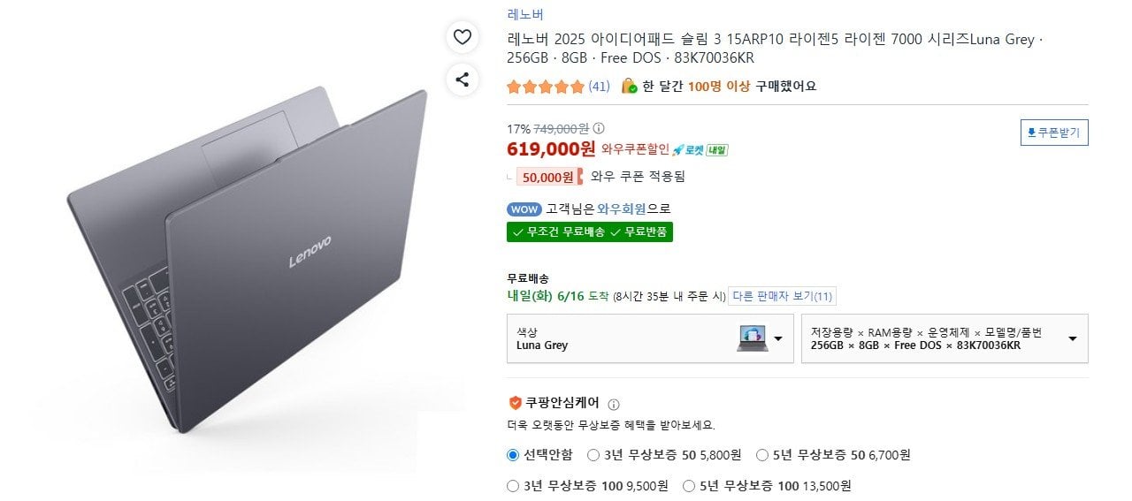 [쿠팡] 레노버 2025 아이디어패드 슬림3 7533HS 8GB 256GB