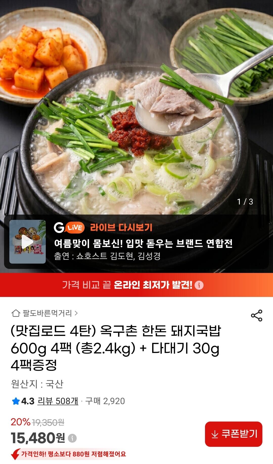 1000003701.jpg [G Market] Thịt lợn Hàn Quốc Okguchon Súp 600g 4 gói (15.480 KRW) (Miễn phí)