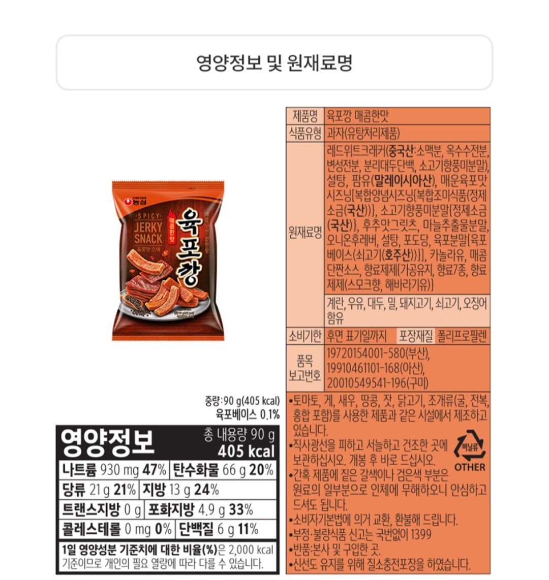 [Lotte On] Nongshim 3 túi thịt bò khô + 3 túi chuối đá + 3 túi khoai tây chiên + 3 túi thịt sống tôm (13.980 KRW) (Miễn phí)