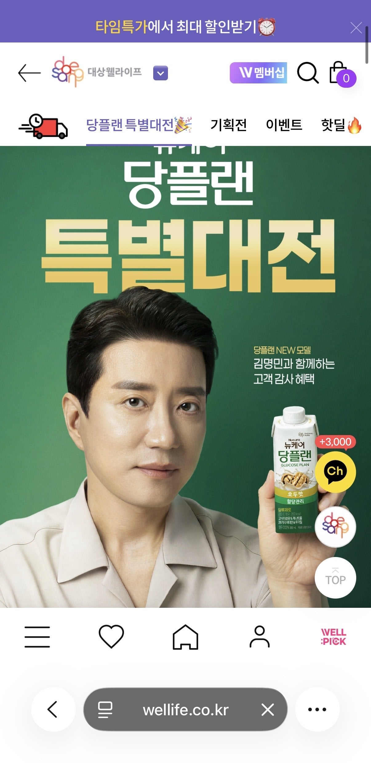 IMG_5011.jpeg [Daesang Well Life] Gói dùng thử 3 gói New Care Party Plan (3.000 won) (miễn phí vận chuyển)