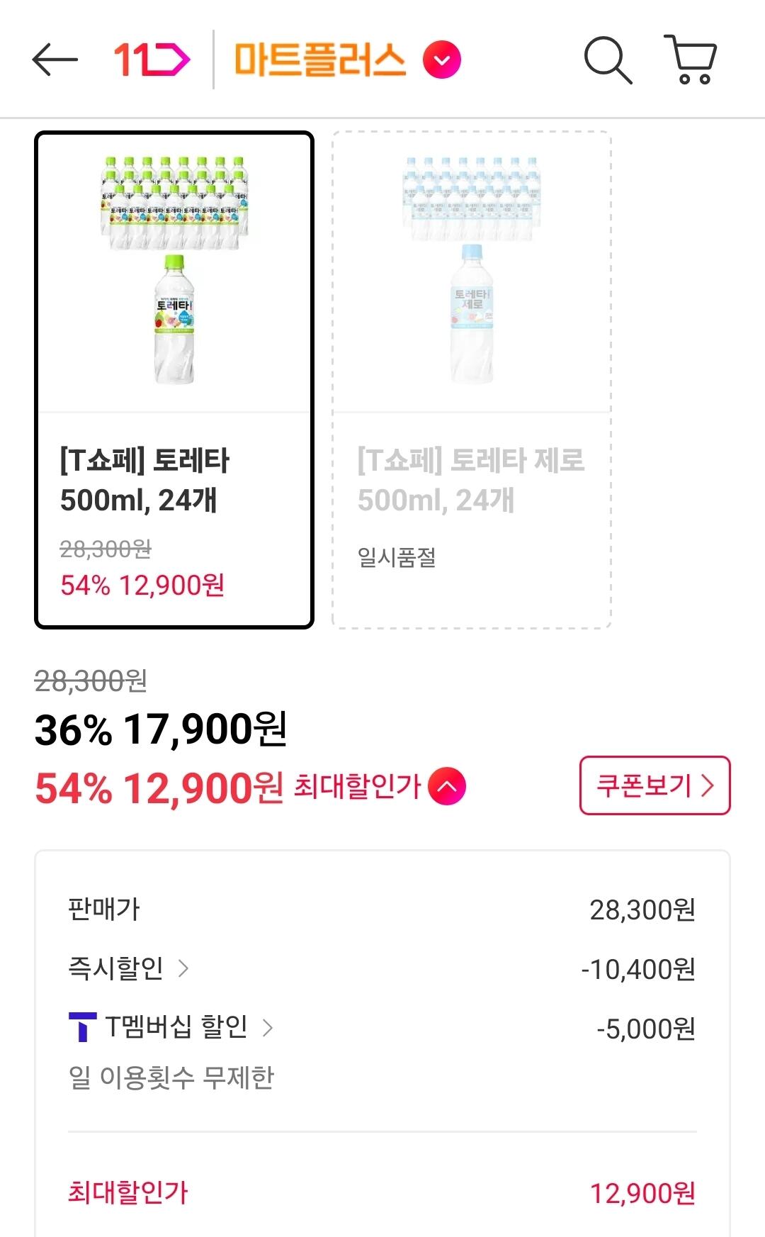 1781497545596.jpg [11th Street] 24 Toretta 500ml (Timem 12.990 won) (Miễn phí)