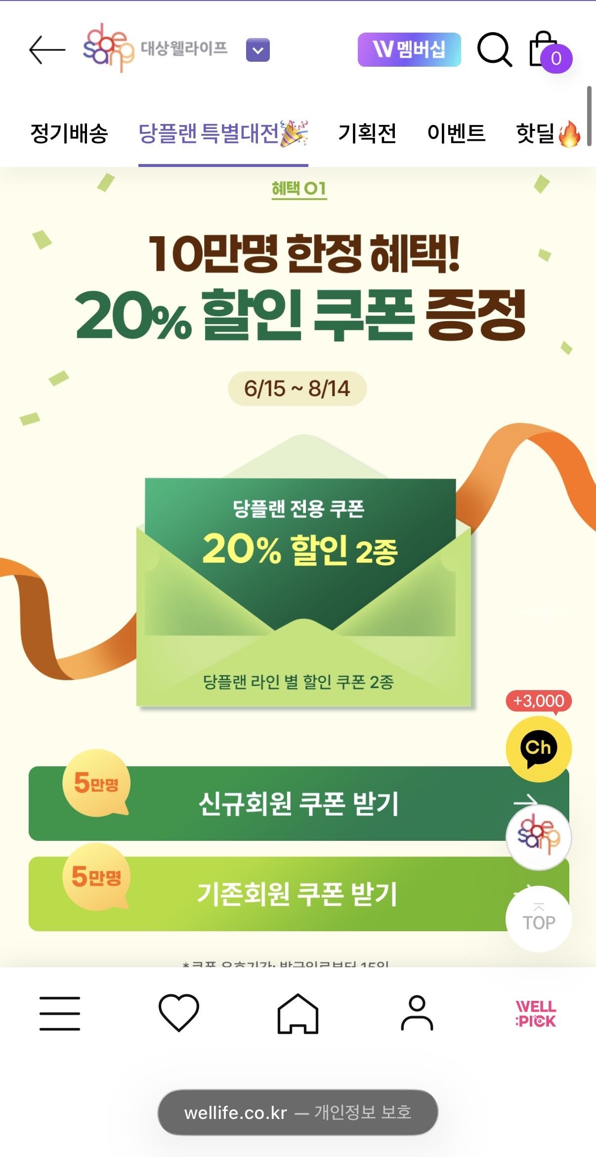 IMG_5012.jpeg [Daesang Well Life] Gói chăm sóc mới cho bữa tiệc 3 loại gói trải nghiệm (3.000 won) (miễn phí vận chuyển)
