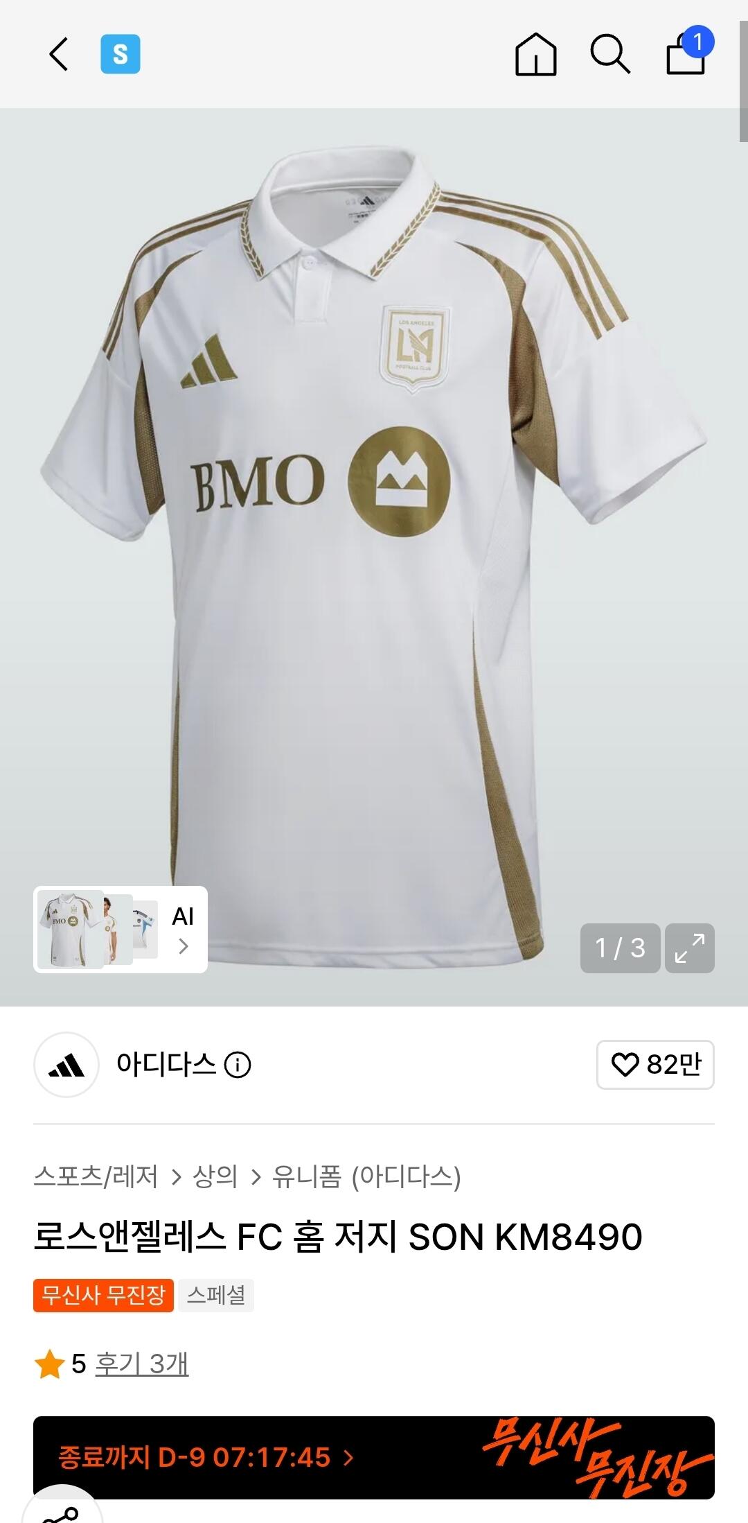 [무신사] 아디다스 로스엔젤레스 FC 저지(손흥민 마킹)