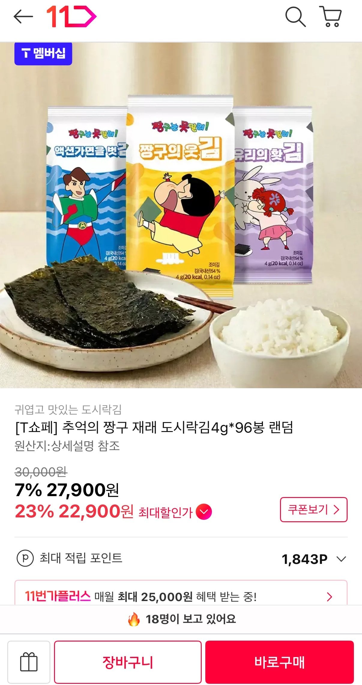 [11번가] 추억의 짱구 재래 도시락김 4g 96봉 랜덤 T멤버십