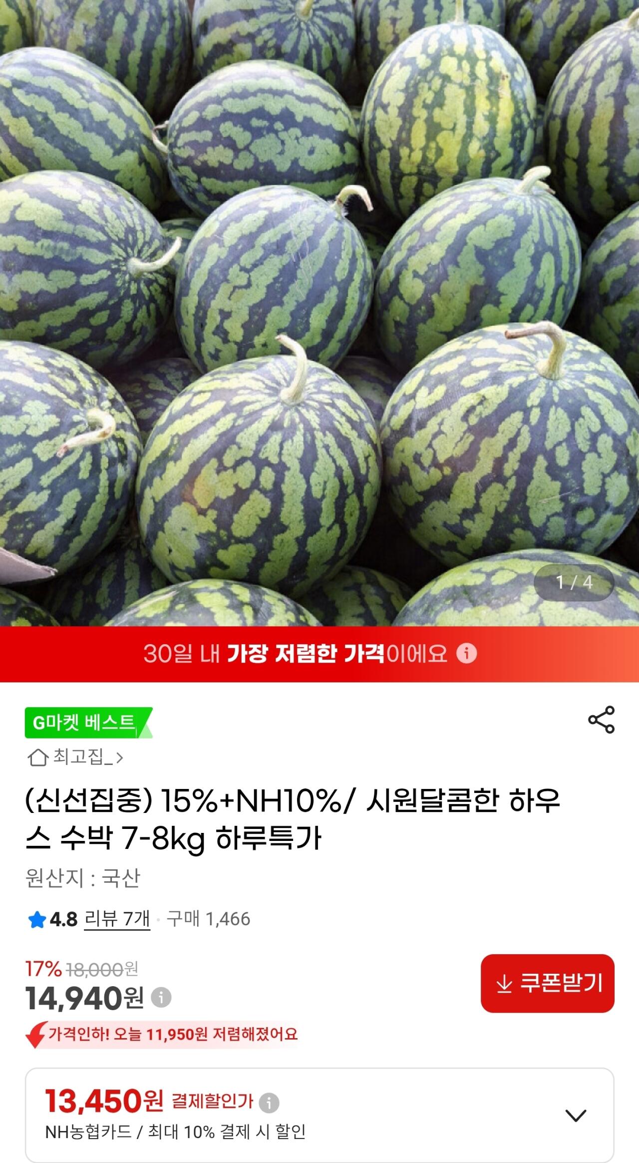 16580.jpg [지마켓] 하우스 수박 7-8kg (농카13,450원) (무료)