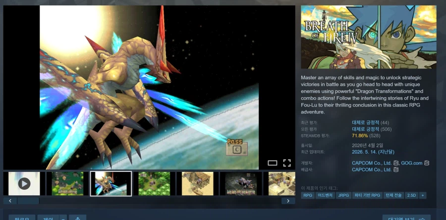 [Steam] Giảm giá 50% cho Breath of Fire 4 + phát hành bản vá tiếng Hàn_1.webp