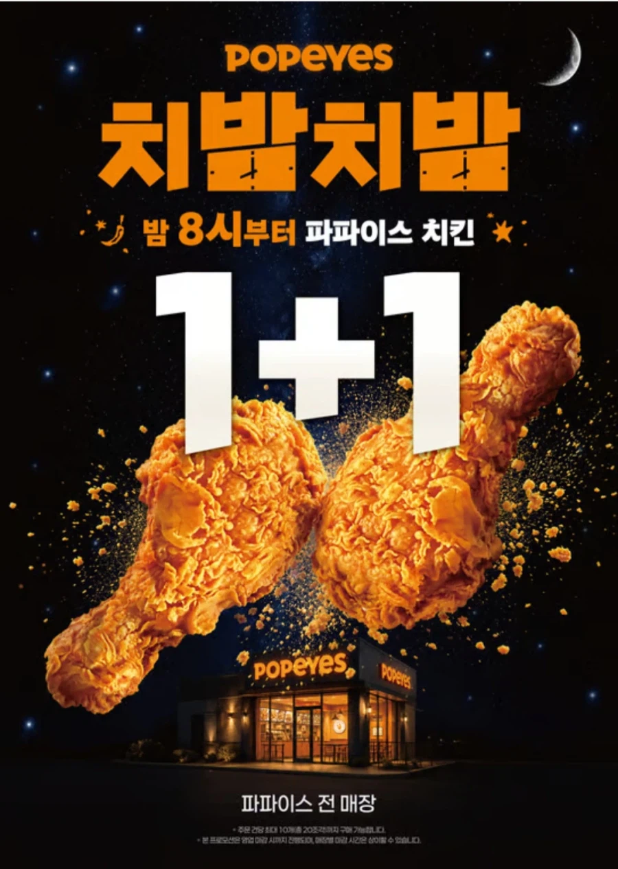[파파이스]치킨 1+1 기간 한정 이벤트_1.webp