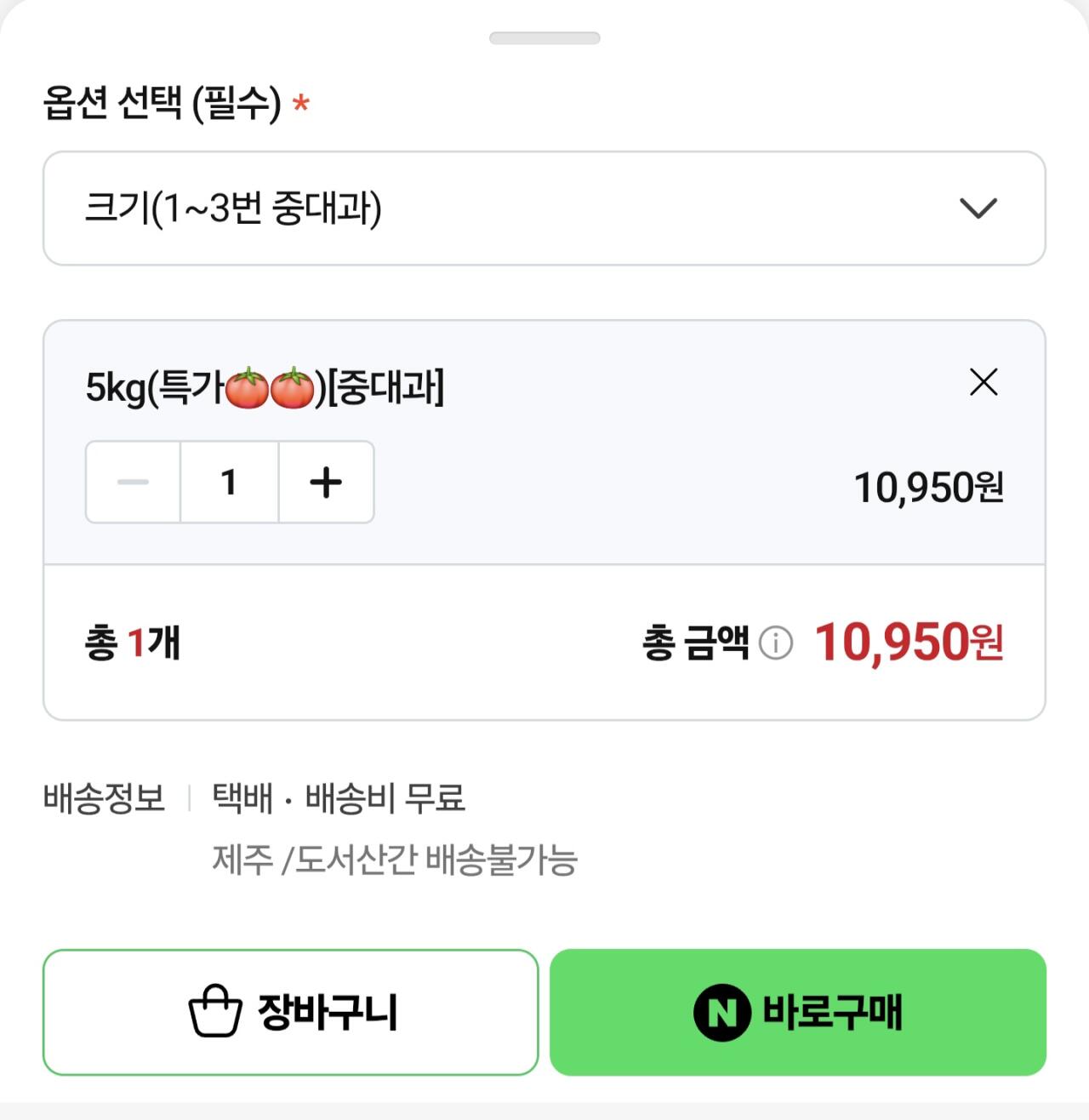 Screenshot_20260615_164248_Samsung Browser.jpg [네이버] 완숙 찰토마토 못난이 로얄사이즈 5kg 주스용 (10,950원) (무료)