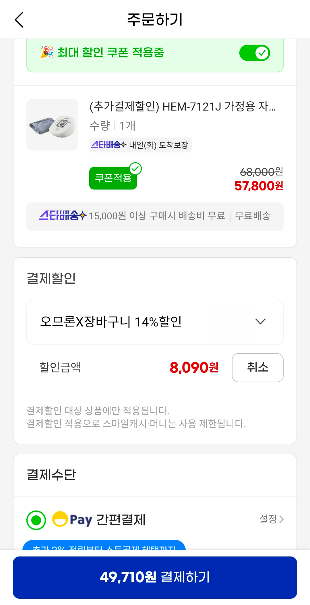 1000077818.png [G마켓] HEM-7121J 가정용 자동전자혈압계 혈압측정기 (49,710원) (무료)