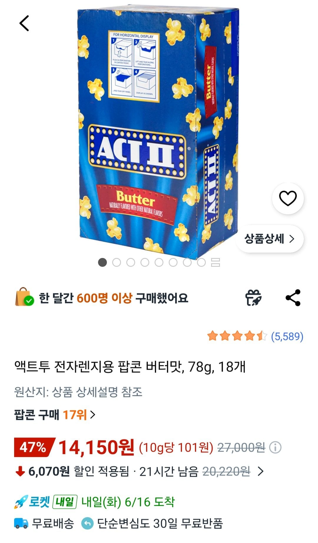 [쿠팡] 액트투 전자렌지용 팝콘 버터맛, 78g, 18개 (14,150원) (무료)